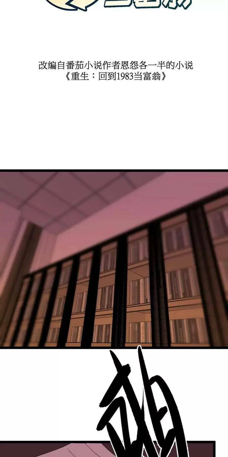 Trùng Sinh Trở Lại 1983 Làm Phú Hào Chapter 249 - Trang 2