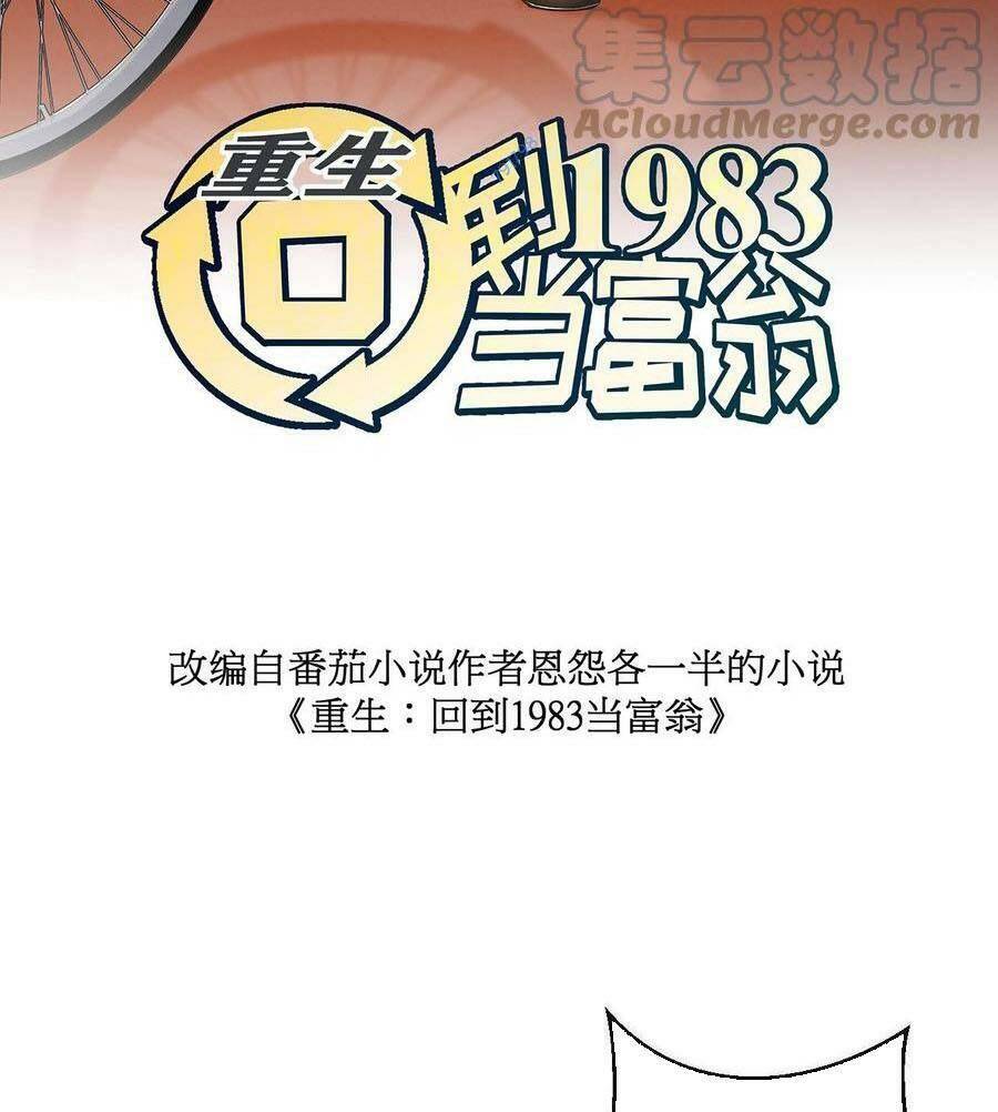 Trùng Sinh Trở Lại 1983 Làm Phú Hào Chapter 25 - Trang 2