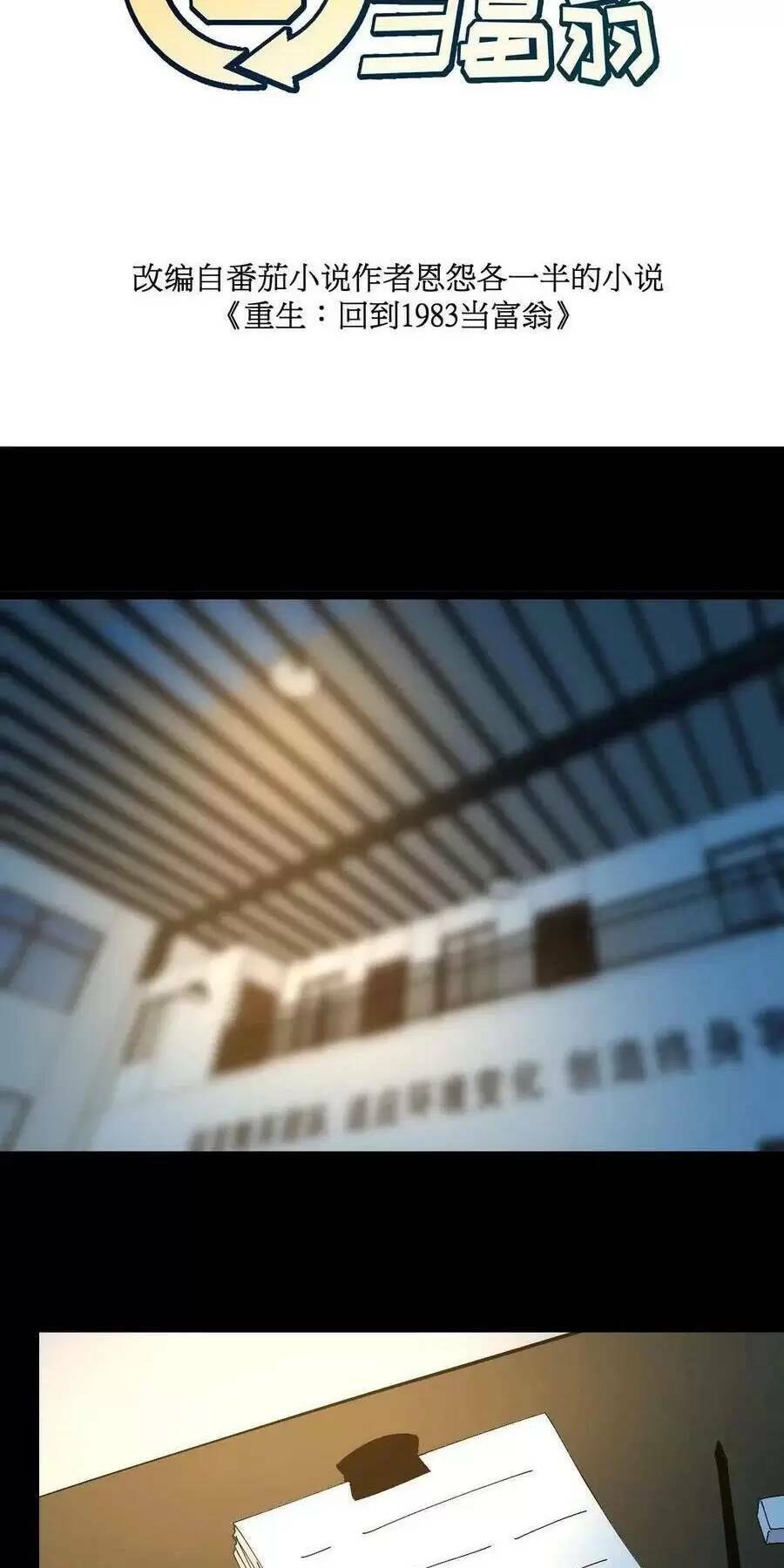 Trùng Sinh Trở Lại 1983 Làm Phú Hào Chapter 253 - Trang 2