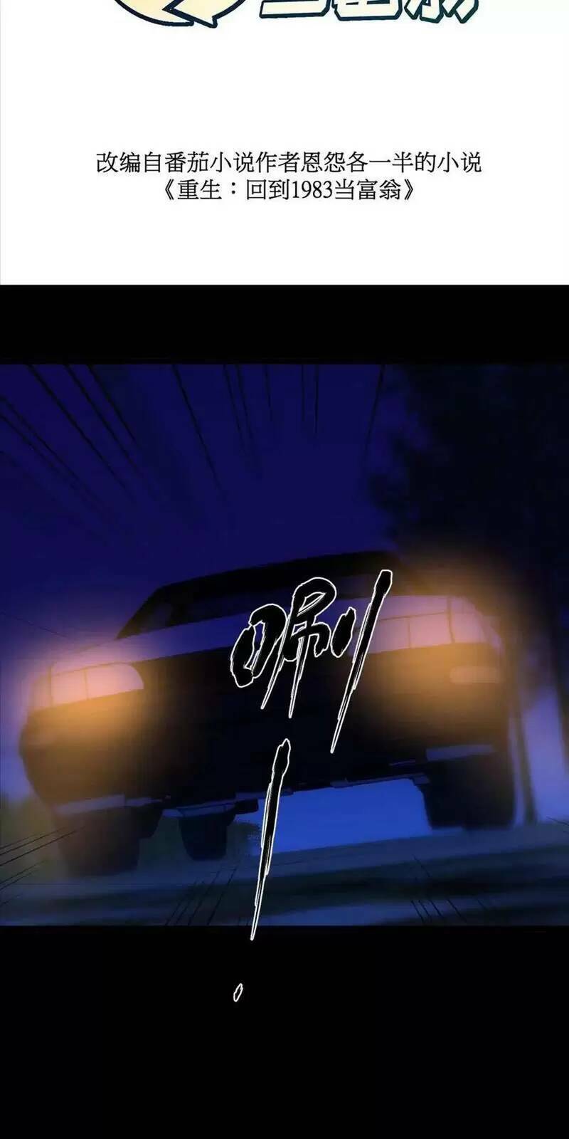 Trùng Sinh Trở Lại 1983 Làm Phú Hào Chapter 254 - Trang 2