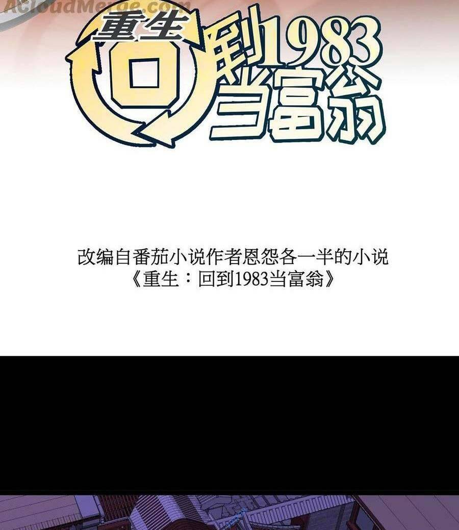 Trùng Sinh Trở Lại 1983 Làm Phú Hào Chapter 29 - Trang 2