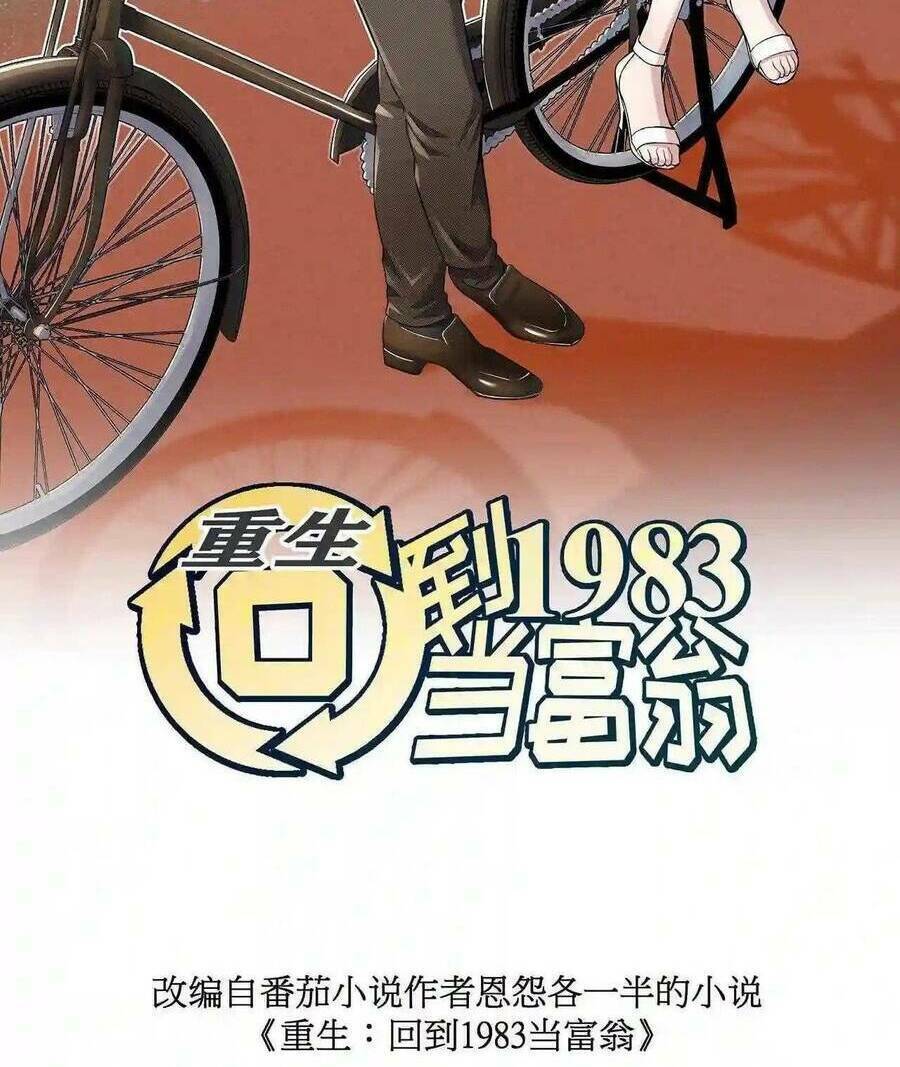 Trùng Sinh Trở Lại 1983 Làm Phú Hào Chapter 5 - Trang 2