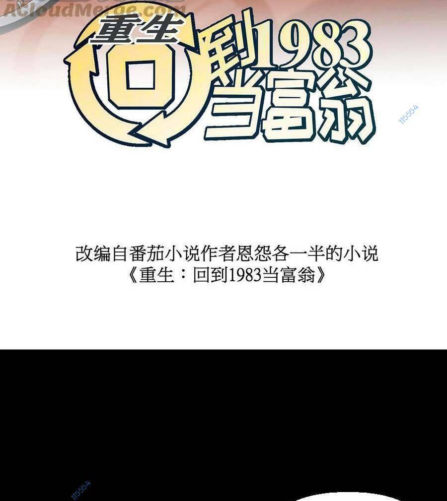 Trùng Sinh Trở Lại 1983 Làm Phú Hào Chapter 53 - Trang 2