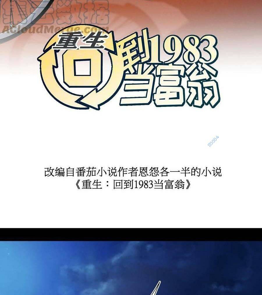 Trùng Sinh Trở Lại 1983 Làm Phú Hào Chapter 55 - Trang 2