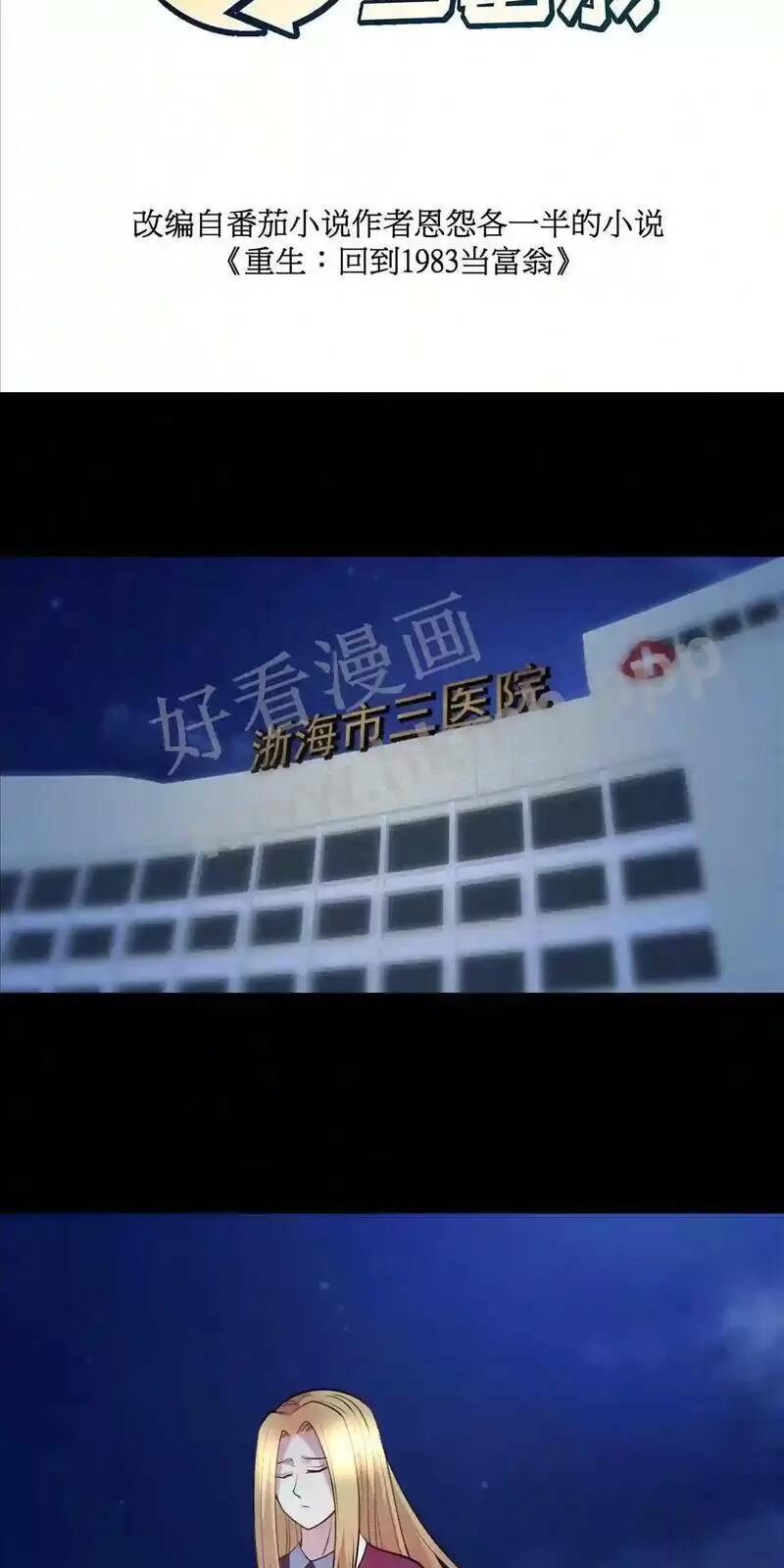 Trùng Sinh Trở Lại 1983 Làm Phú Hào Chapter 92 - Trang 2