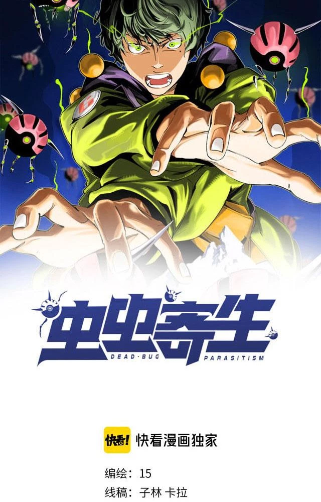 Trùng Trùng Ký Sinh Chapter 1 - Trang 2