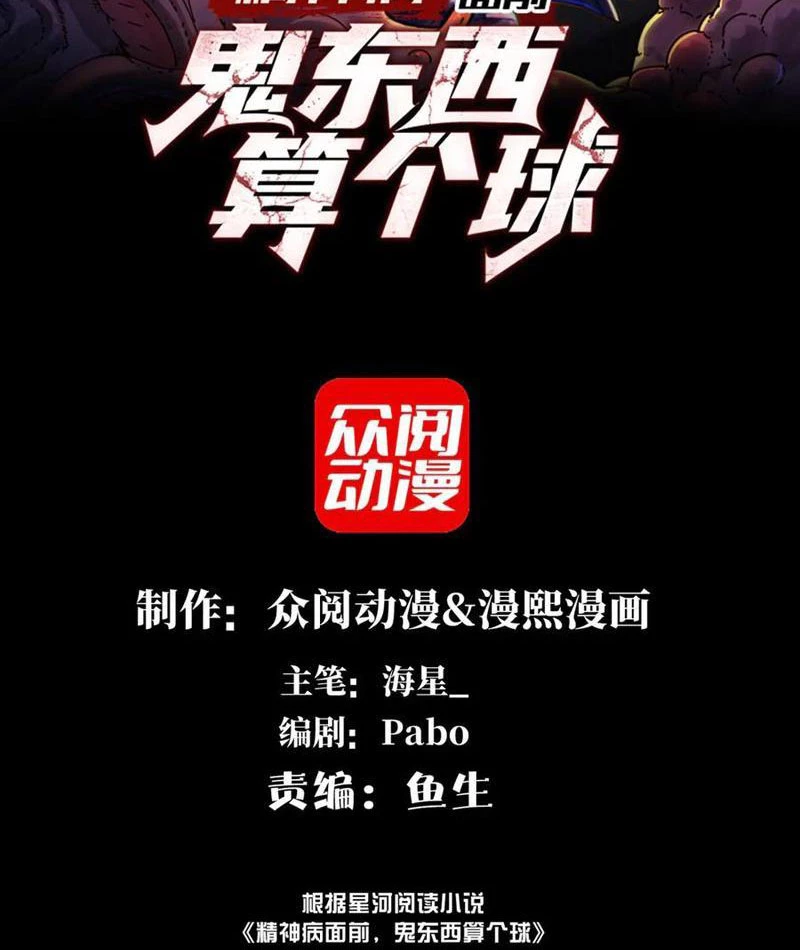 Trước Mặt Bệnh Tâm Thần, Quỷ Dị Chẳng Là Gì Cả Chapter 115 - Trang 2