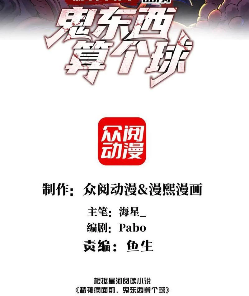 Trước Mặt Bệnh Tâm Thần, Quỷ Dị Chẳng Là Gì Cả Chapter 120 - Trang 2