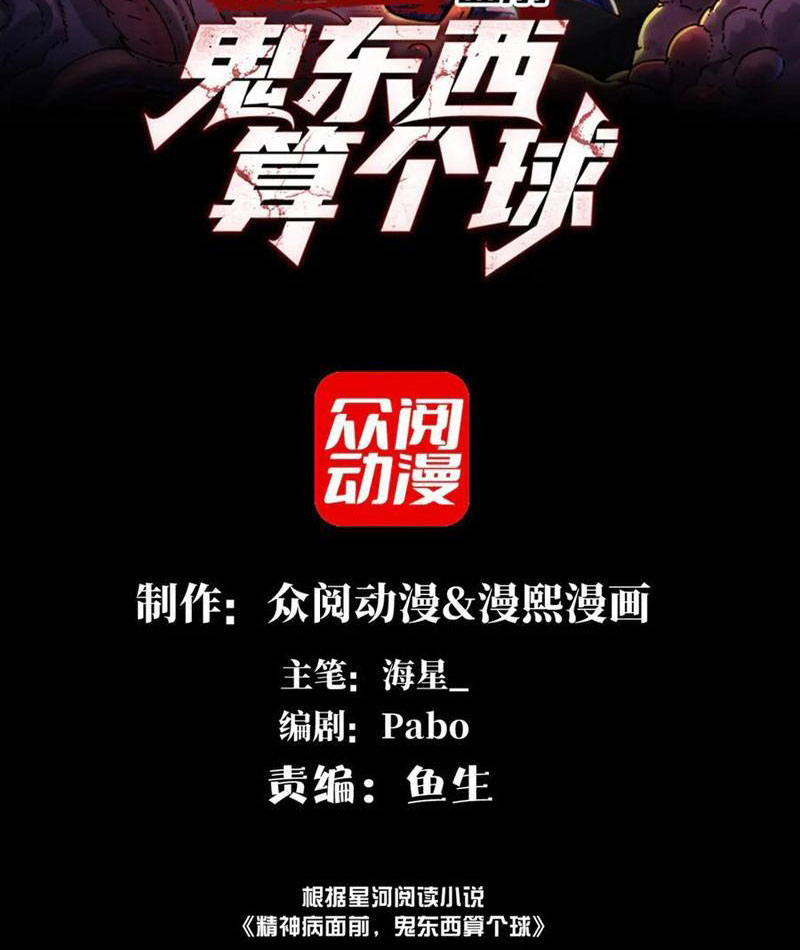 Trước Mặt Bệnh Tâm Thần, Quỷ Dị Chẳng Là Gì Cả Chapter 125 - Trang 2