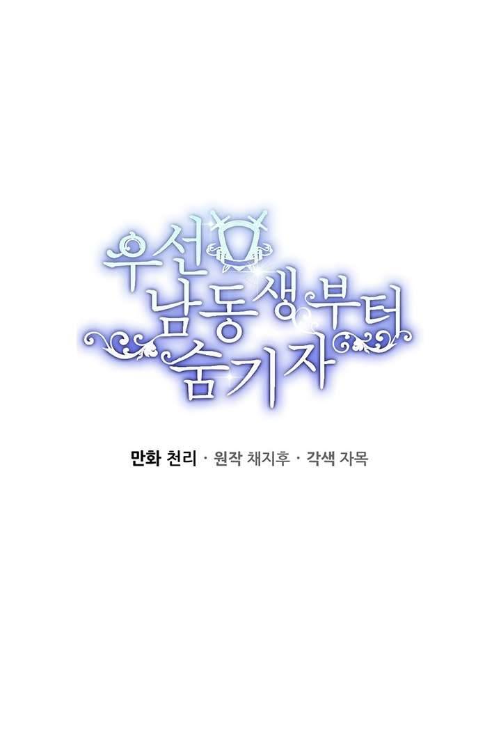 Trước Tiên Phải Giấu Em Trai Cái Đã! Chapter 16 - Trang 2