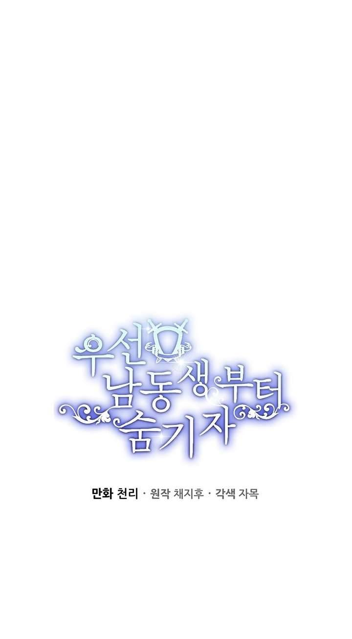 Trước Tiên Phải Giấu Em Trai Cái Đã! Chapter 18 - Trang 2