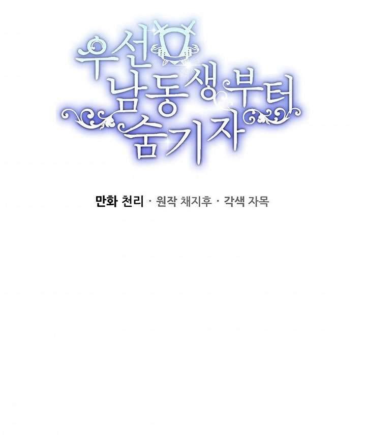 Trước Tiên Phải Giấu Em Trai Cái Đã! Chapter 23 - Trang 2