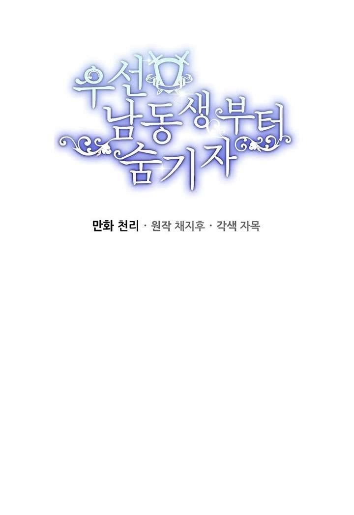 Trước Tiên Phải Giấu Em Trai Cái Đã! Chapter 24 - Trang 2