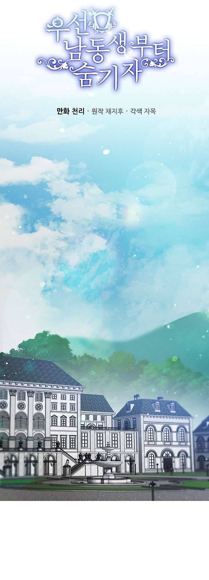 Trước Tiên Phải Giấu Em Trai Cái Đã! Chapter 30 - Trang 2