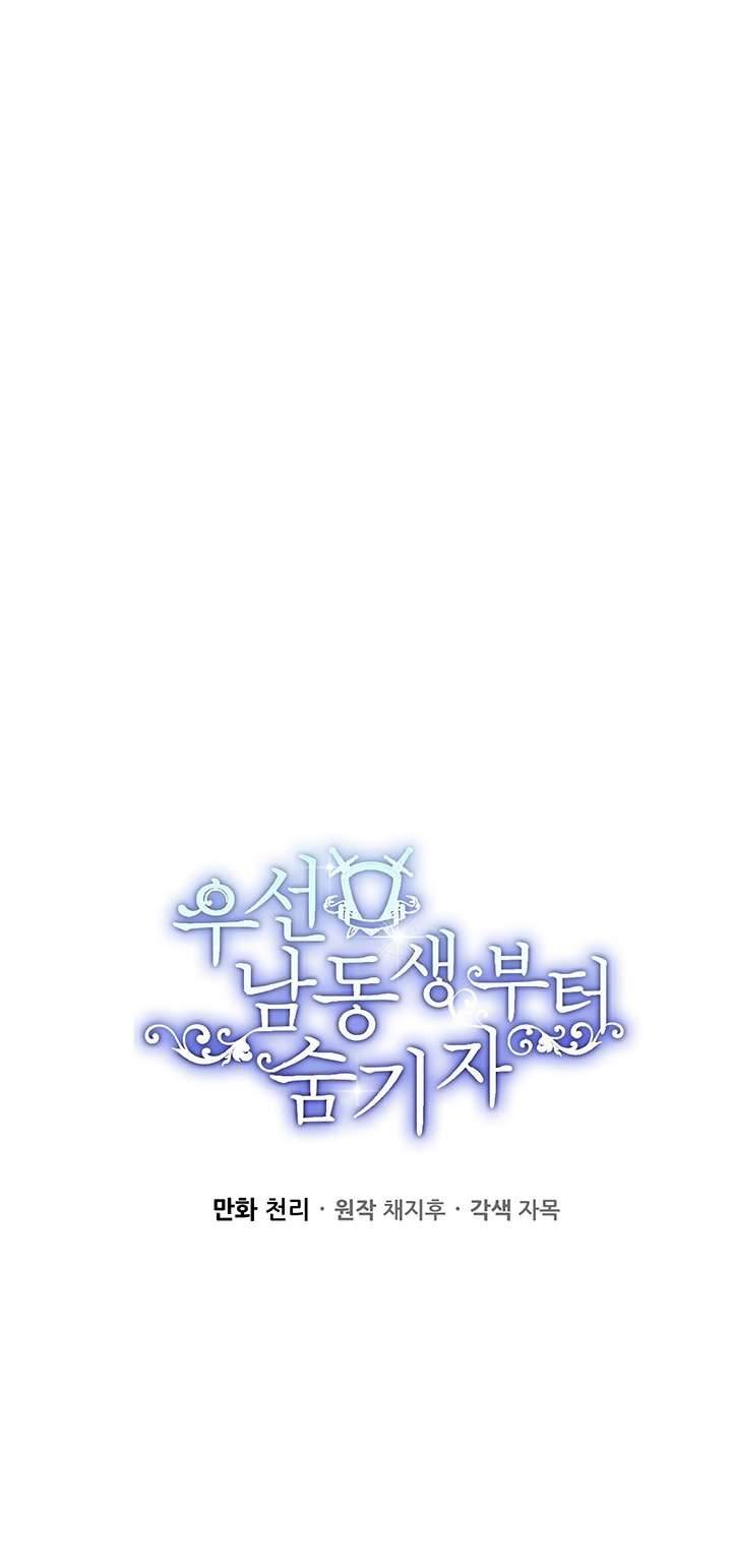 Trước Tiên Phải Giấu Em Trai Cái Đã! Chapter 33 - Trang 2