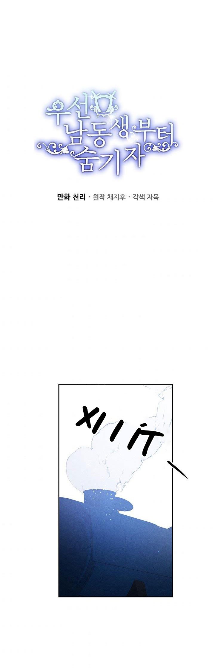 Trước Tiên Phải Giấu Em Trai Tôi Đi Đã Chapter 9 - Trang 2