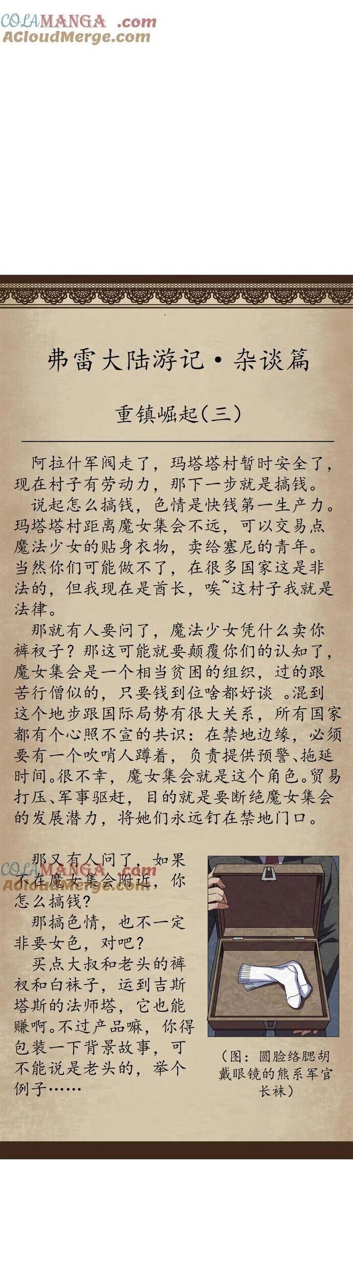 Trưởng Giám Ngục Trông Coi Các Ma Nữ Chapter 108 - Trang 2