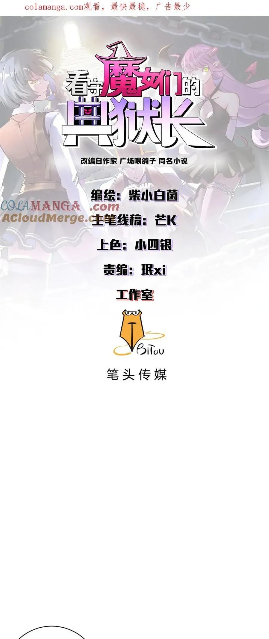 Trưởng Giám Ngục Trông Coi Các Ma Nữ Chapter 110 - Trang 2