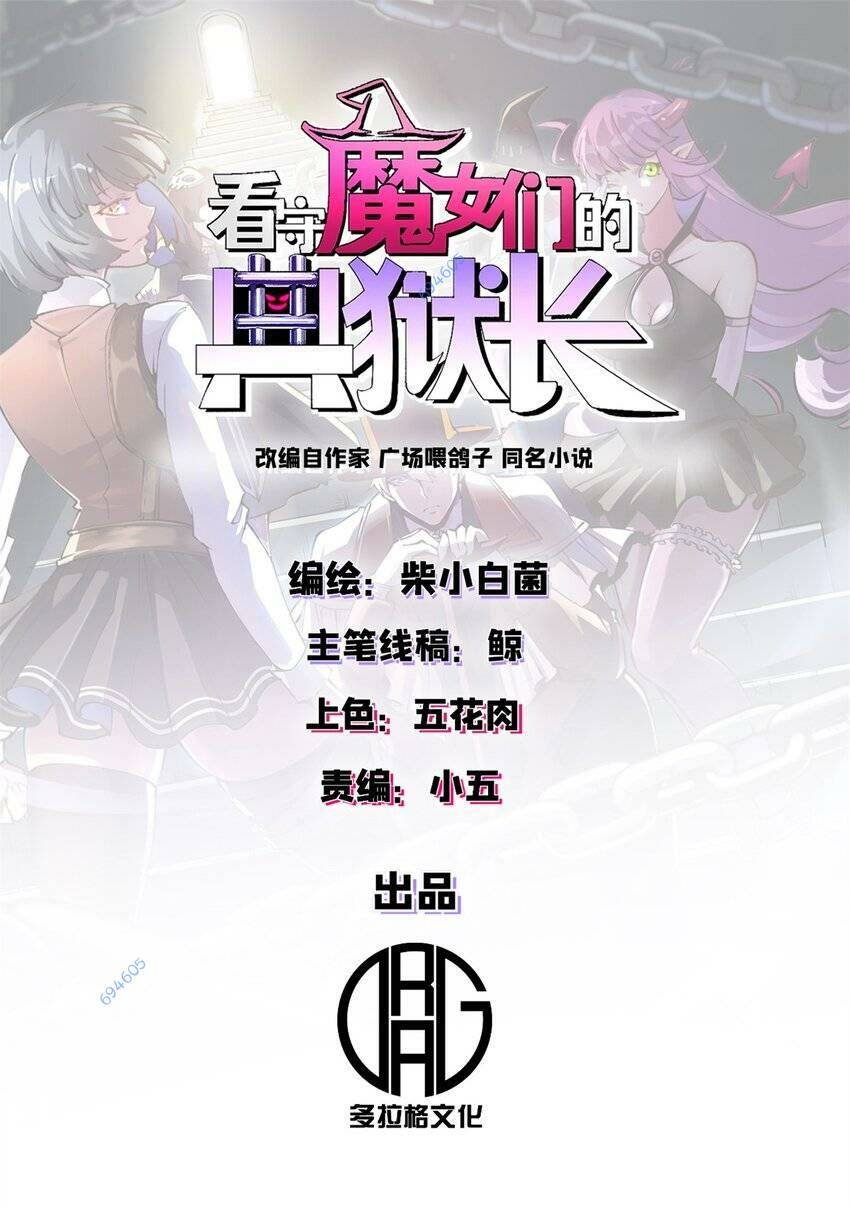 Trưởng Giám Ngục Trông Coi Các Ma Nữ Chapter 37 - Trang 2