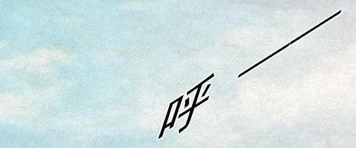 Trường Sinh Đạo Chapter 66 - Trang 2