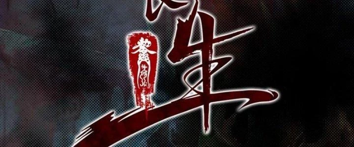 Trường Sinh Đạo Chapter 72 - Trang 2