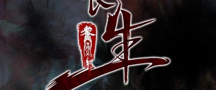 Trường Sinh Đạo Chapter 73 - Trang 2