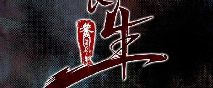 Trường Sinh Đạo Chapter 76 - Trang 2