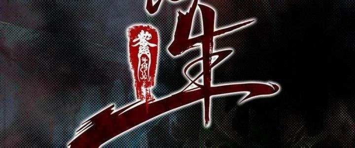 Trường Sinh Đạo Chapter 94 - Trang 2