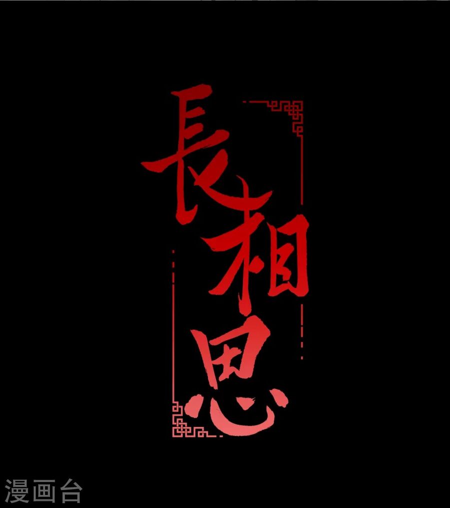 Trường Tương Tư Chapter 2 - Trang 2