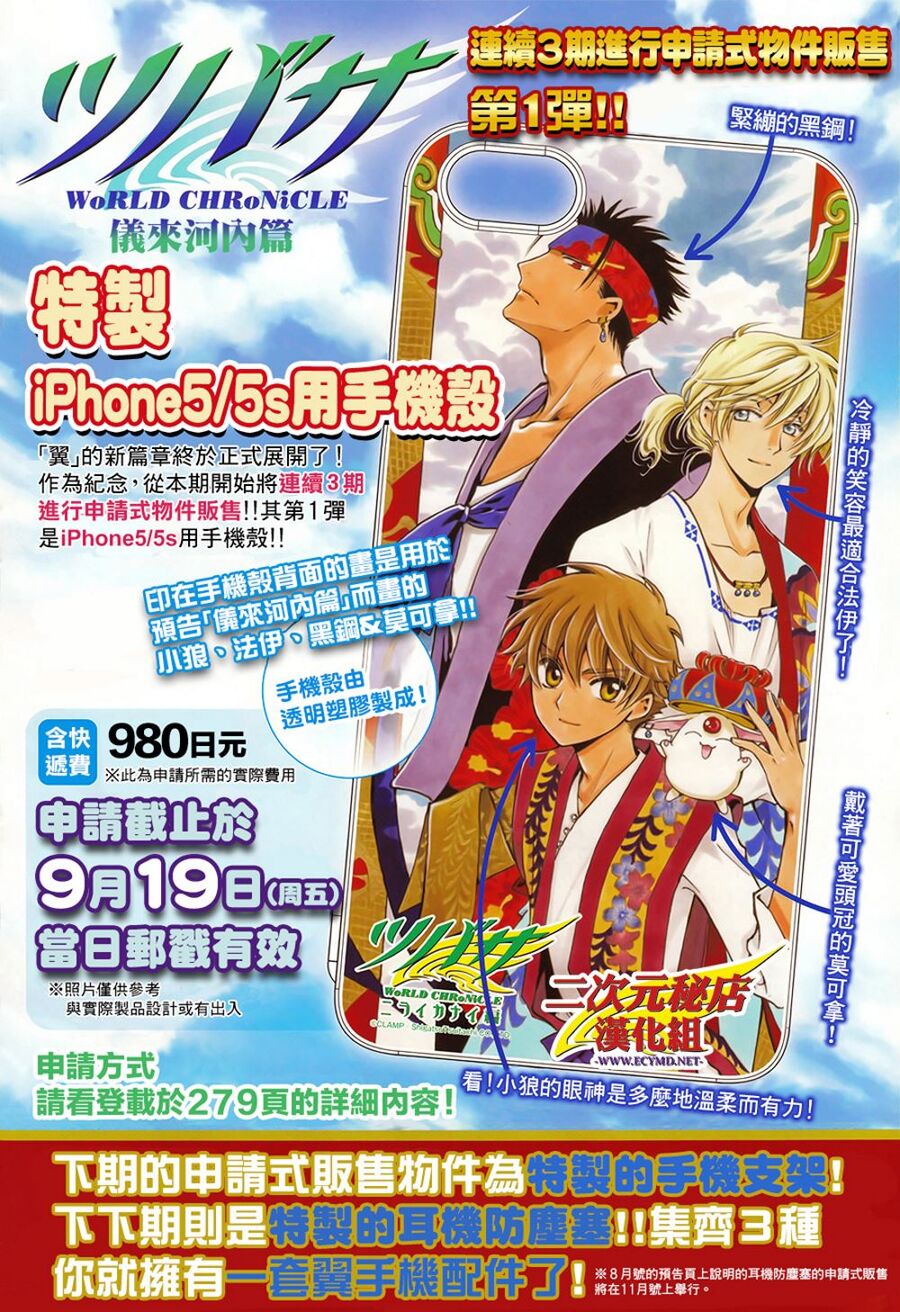 Tsubasa: World Chronicle – Thánh Địa Linh Hồn Chapter 1 - Trang 2