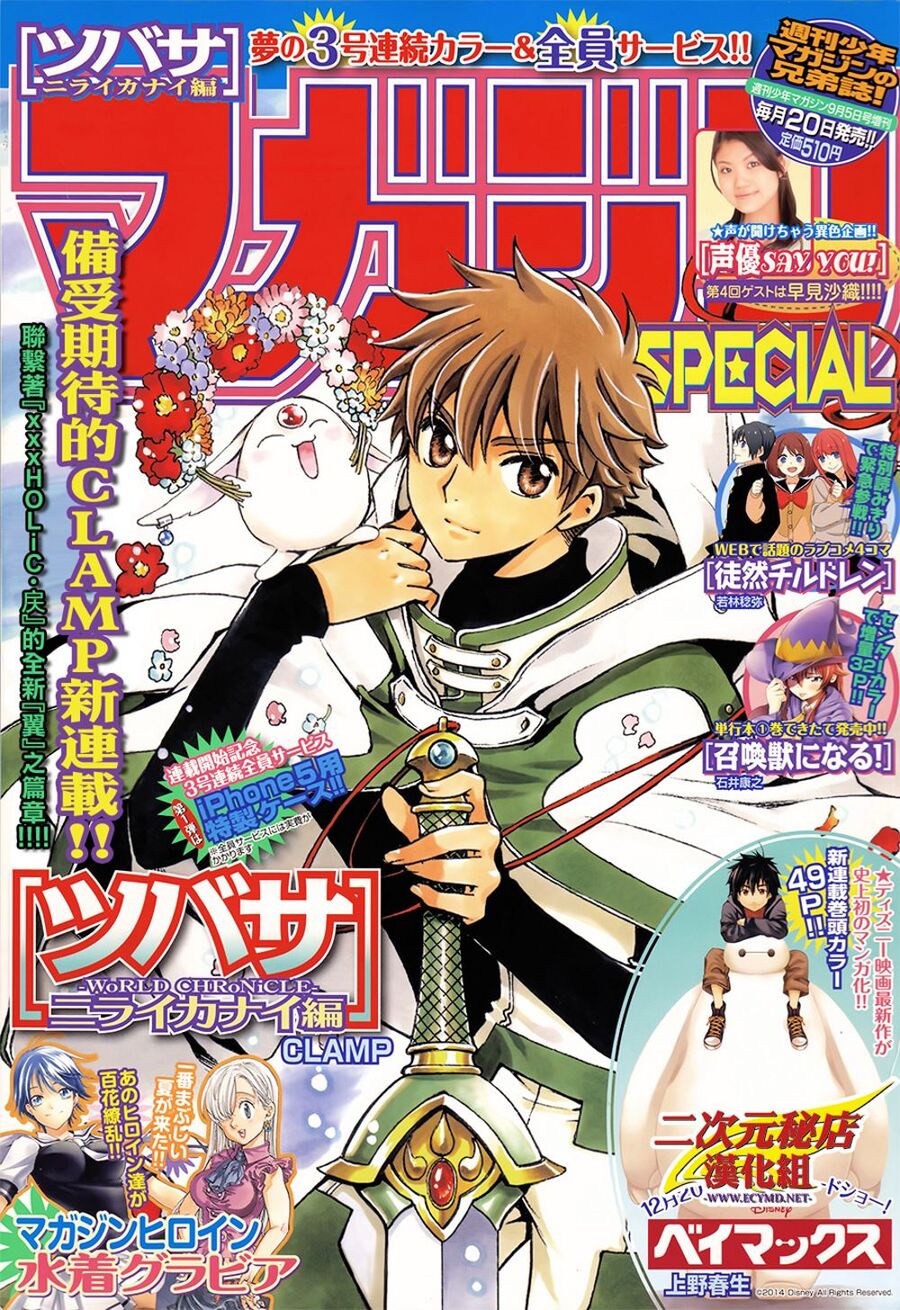 Tsubasa: World Chronicle – Thánh Địa Linh Hồn Chapter 1 - Trang 2