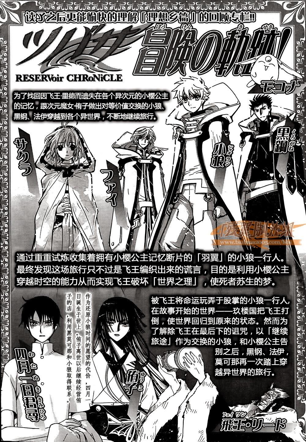Tsubasa World Chronicle Chapter 1 - Trang 2