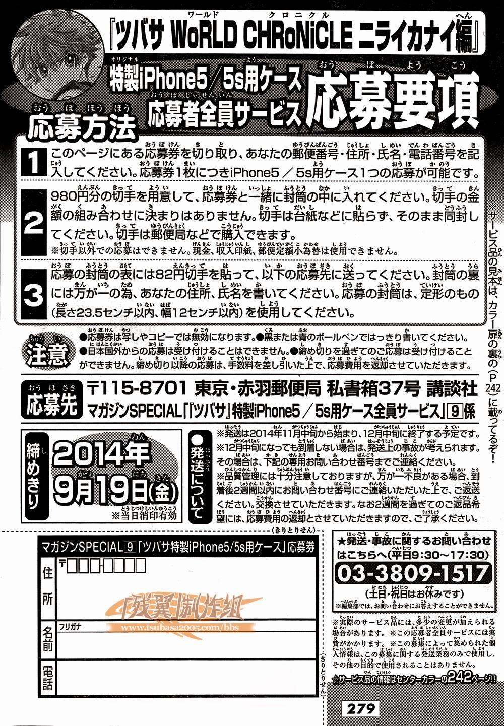 Tsubasa World Chronicle Chapter 1 - Trang 2