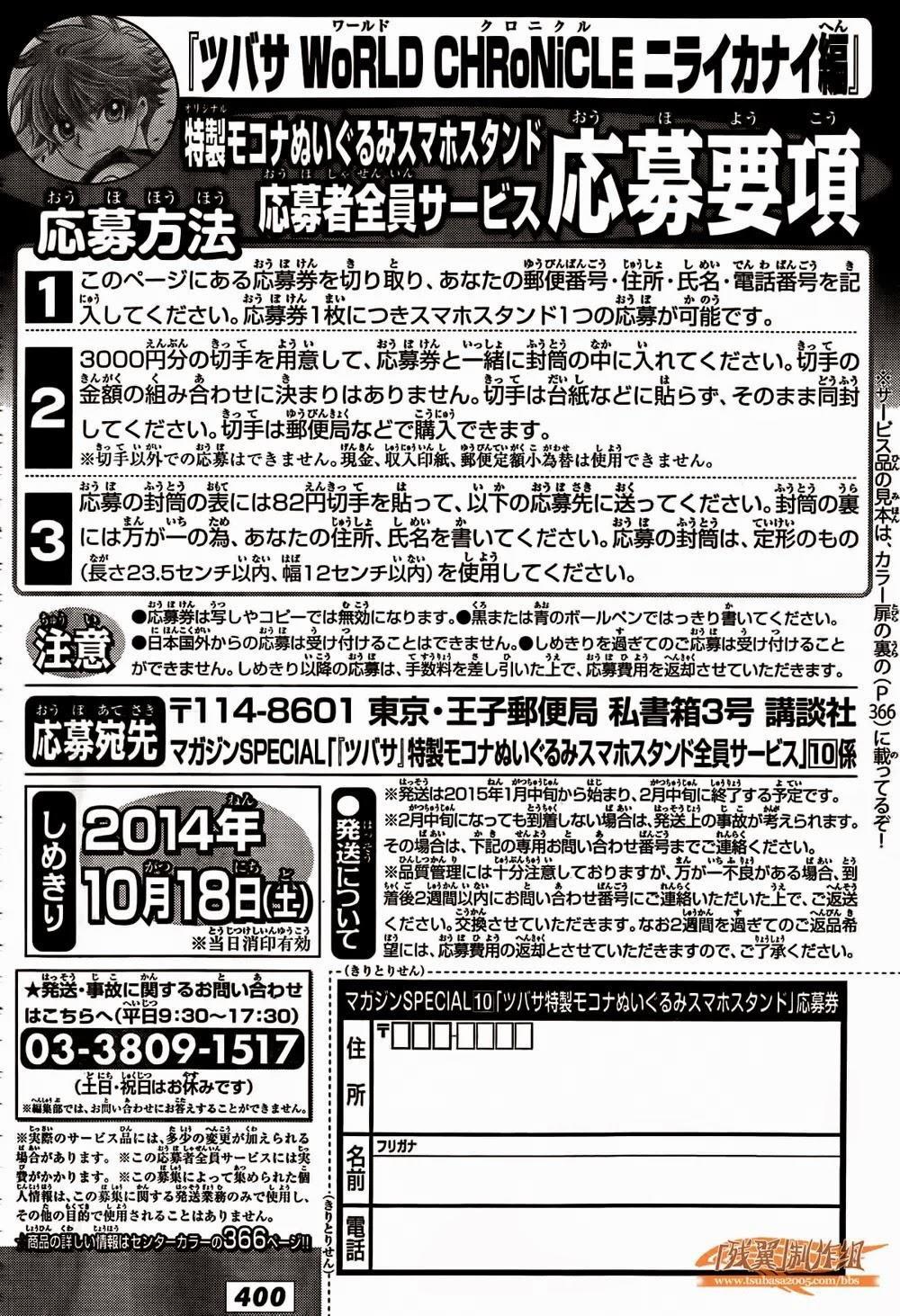 Tsubasa World Chronicle Chapter 2 - Trang 2