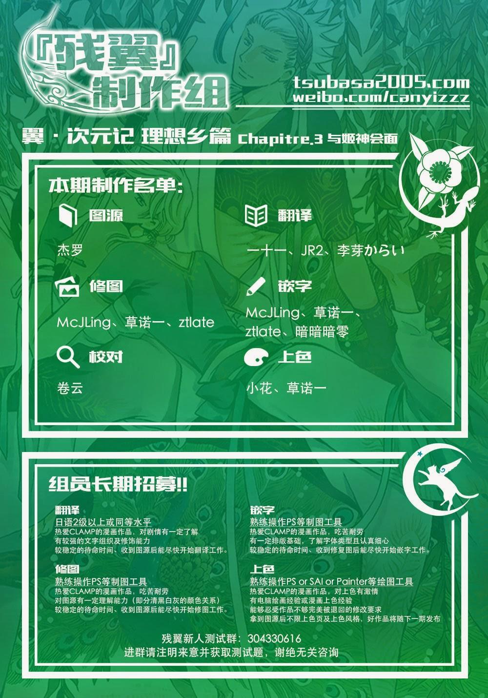 Tsubasa World Chronicle Chapter 3 - Trang 2