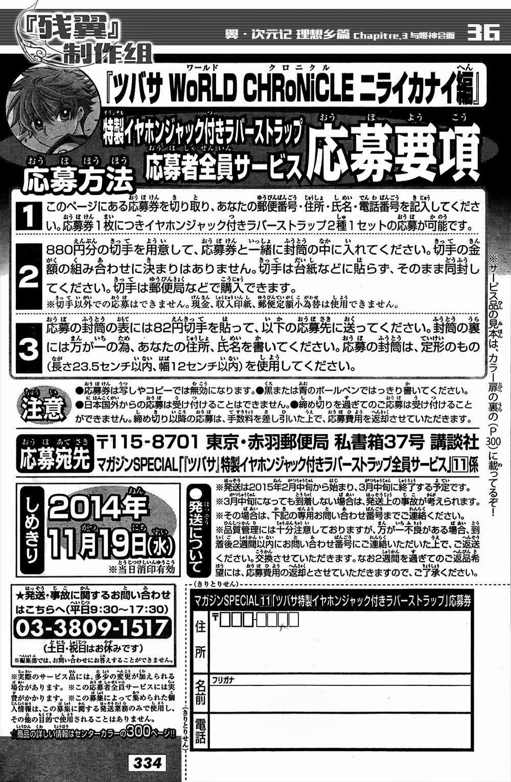 Tsubasa World Chronicle Chapter 3 - Trang 2