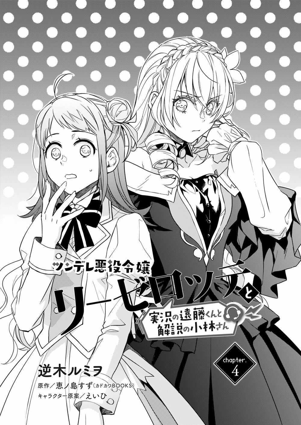 Tsundere Akuyaku Reijou Liselotte To Jikkyou No Endo-Kun To Kaisetsu No Kobayashi-San Chapter 4 - Trang 2