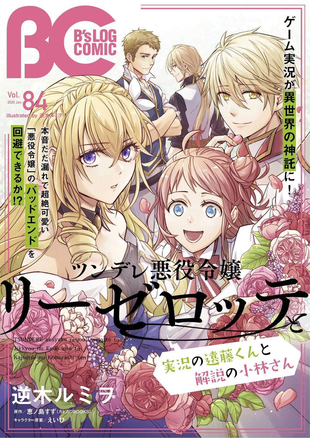 Tsundere Akuyaku Reijou Liselotte To Jikkyou No Endo-Kun To Kaisetsu No Kobayashi-San Chapter 6.2 - Trang 2