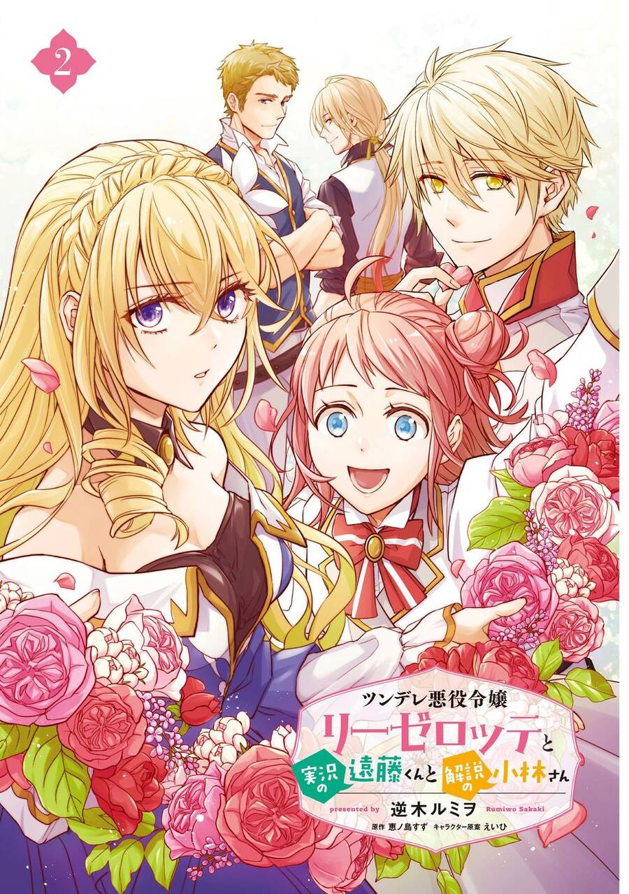 Tsundere Akuyaku Reijou Liselotte To Jikkyou No Endo-Kun To Kaisetsu No Kobayashi-San Chapter 9.5 - Trang 2