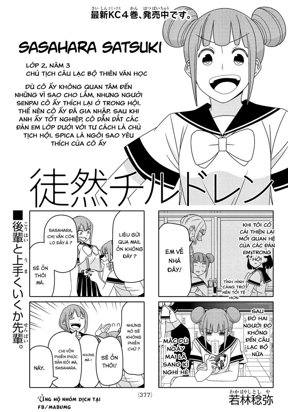 Tsurezure Children Manga Chapter 79 - Trang 2