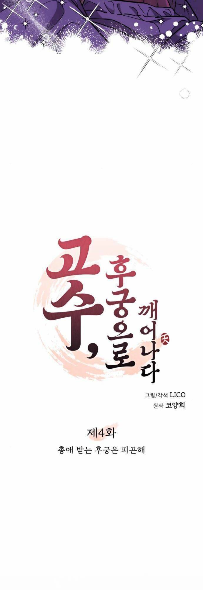 Từ Cao Thủ Trở Thành Phi Tần Chapter 4 - Trang 2