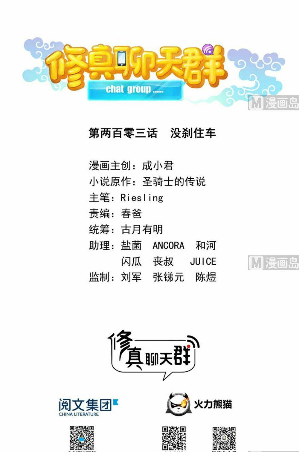 Tu Chân Nói Chuyện Phiếm Quần Chapter 203 - Trang 2