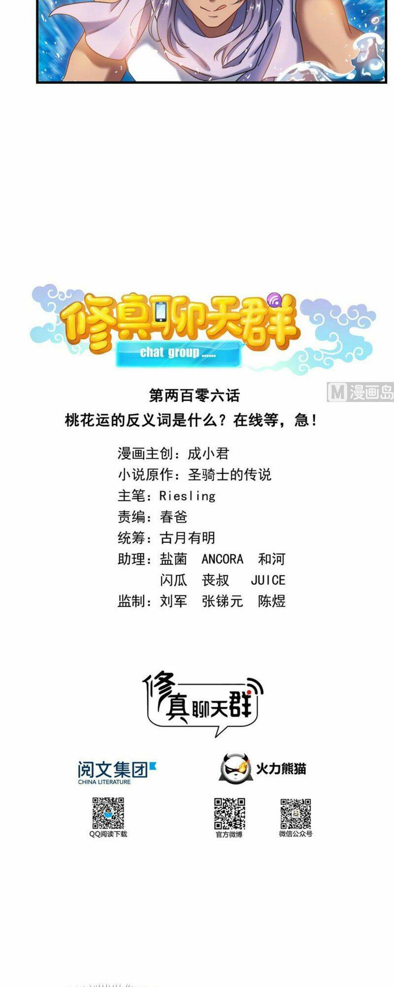 Tu Chân Nói Chuyện Phiếm Quần Chapter 206 - Trang 2