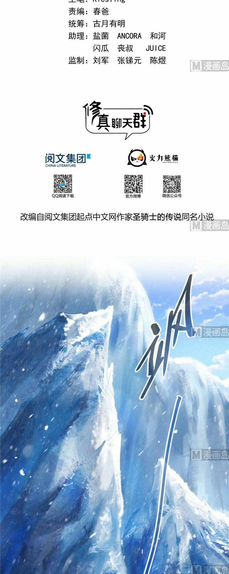 Tu Chân Nói Chuyện Phiếm Quần Chapter 222 - Trang 2