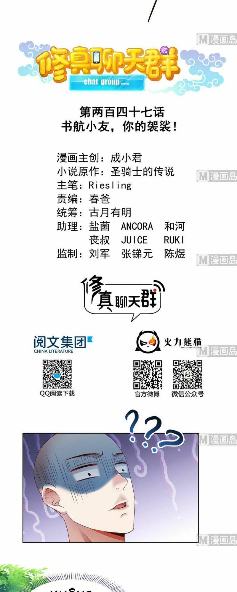 Tu Chân Nói Chuyện Phiếm Quần Chapter 247 - Trang 2