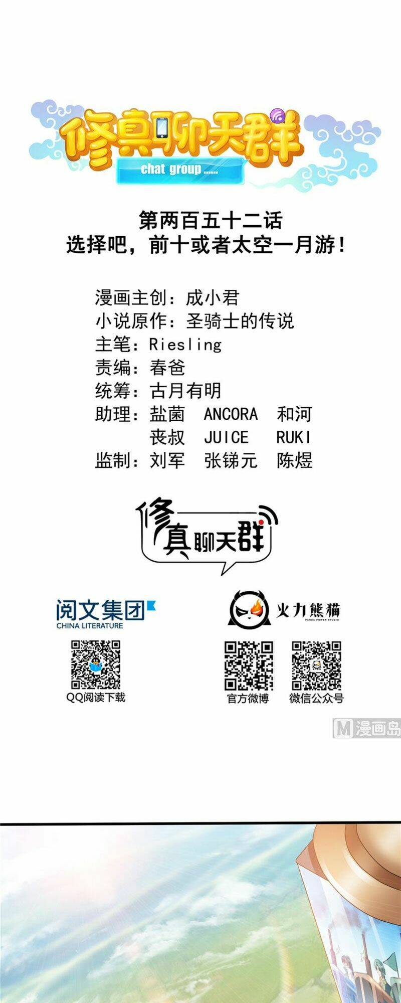 Tu Chân Nói Chuyện Phiếm Quần Chapter 252 - Trang 2