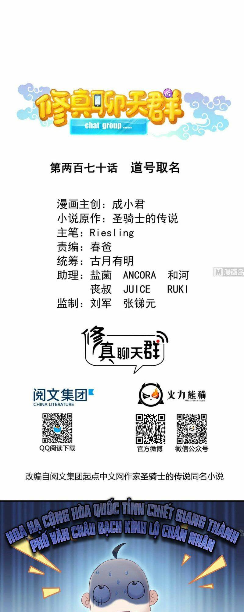 Tu Chân Nói Chuyện Phiếm Quần Chapter 270 - Trang 2