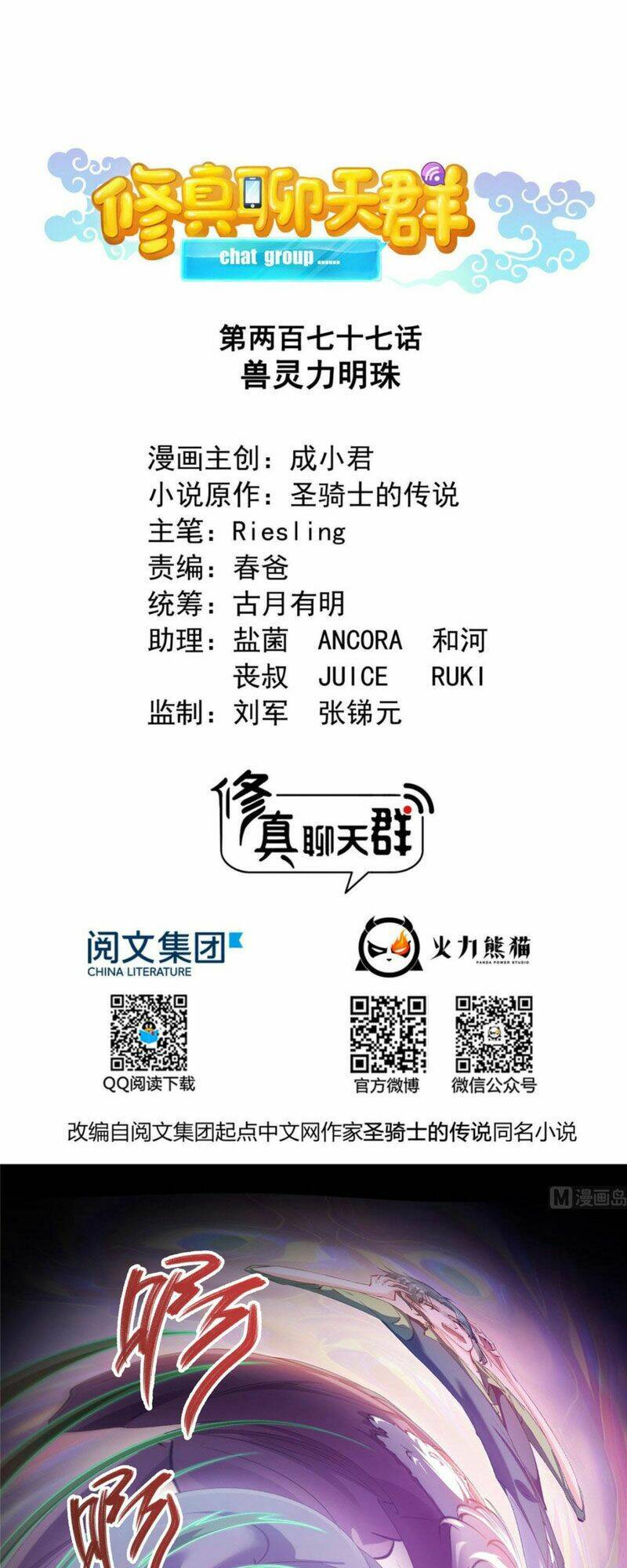 Tu Chân Nói Chuyện Phiếm Quần Chapter 277 - Trang 2