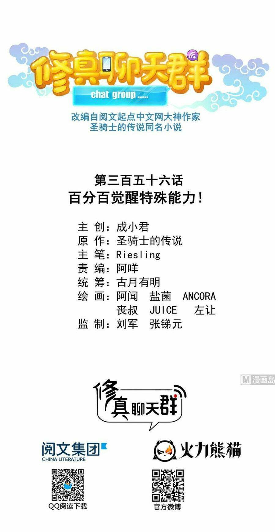 Tu Chân Nói Chuyện Phiếm Quần Chapter 356 - Trang 2