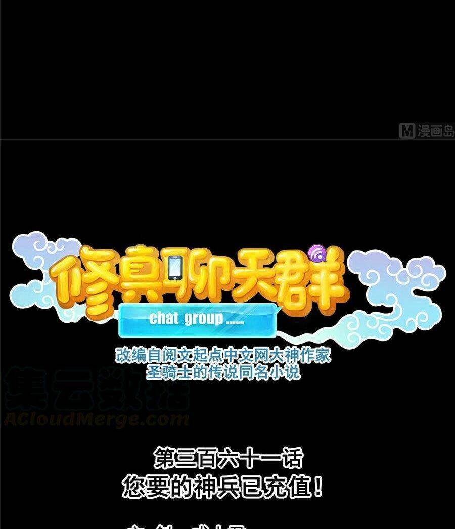 Tu Chân Nói Chuyện Phiếm Quần Chapter 361 - Trang 2